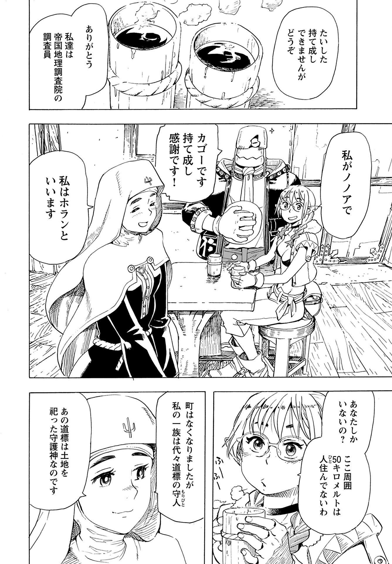 Elf to Bike to Teikoku Chiri Chousain to - Chapter 11 - Page 4