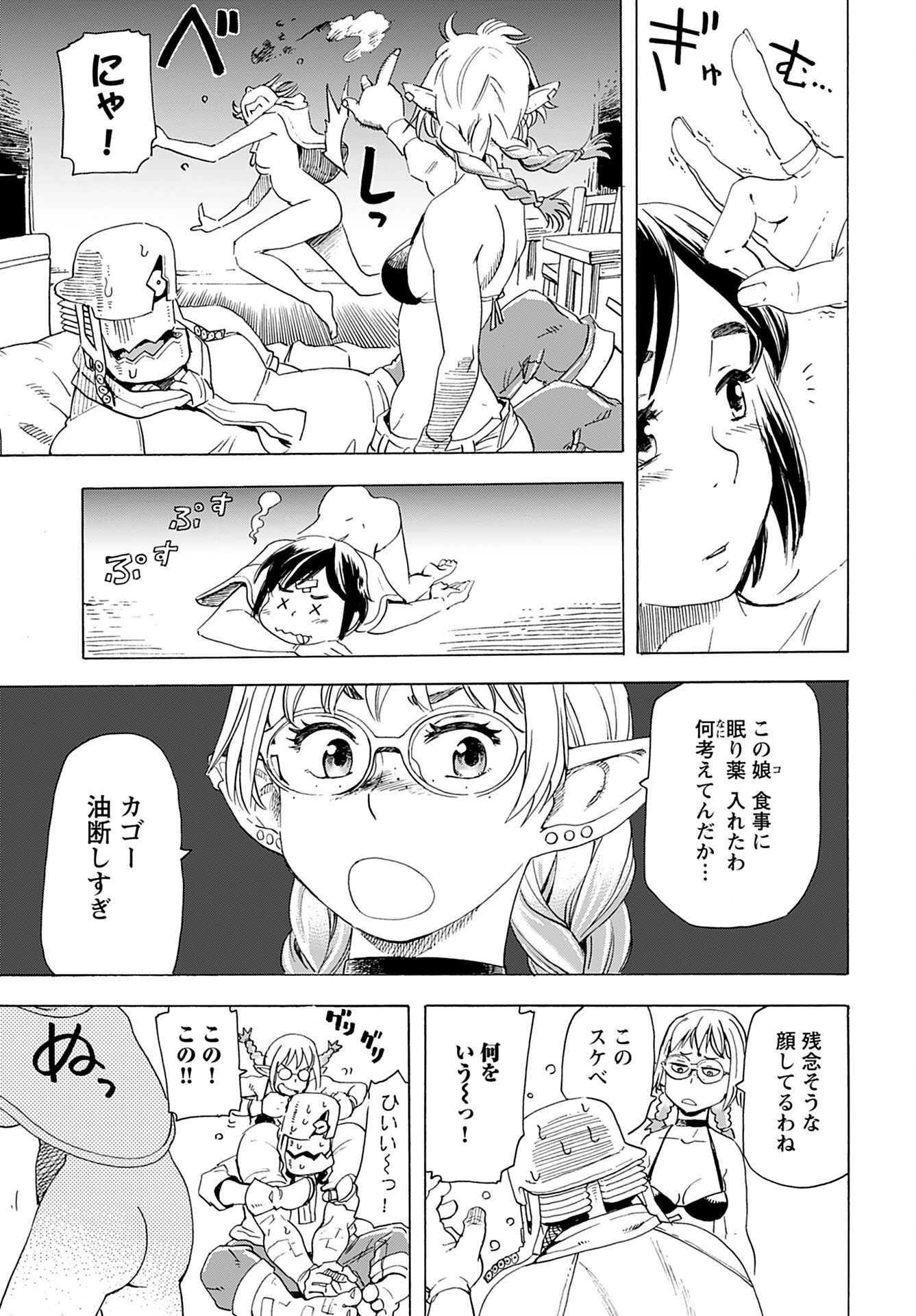 Elf to Bike to Teikoku Chiri Chousain to - Chapter 11 - Page 7