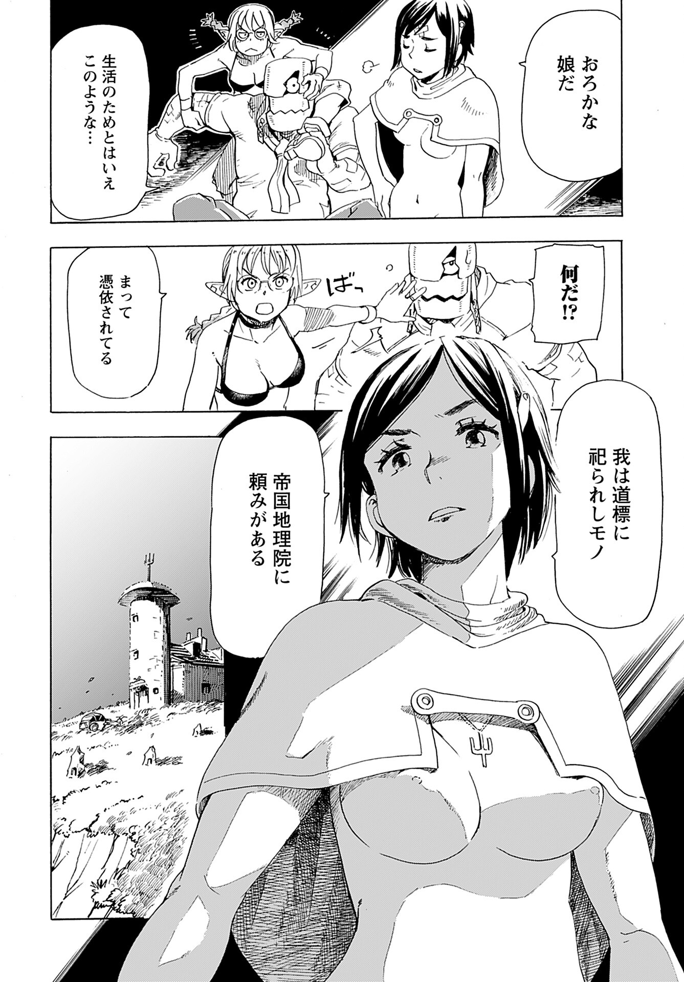 Elf to Bike to Teikoku Chiri Chousain to - Chapter 11 - Page 8