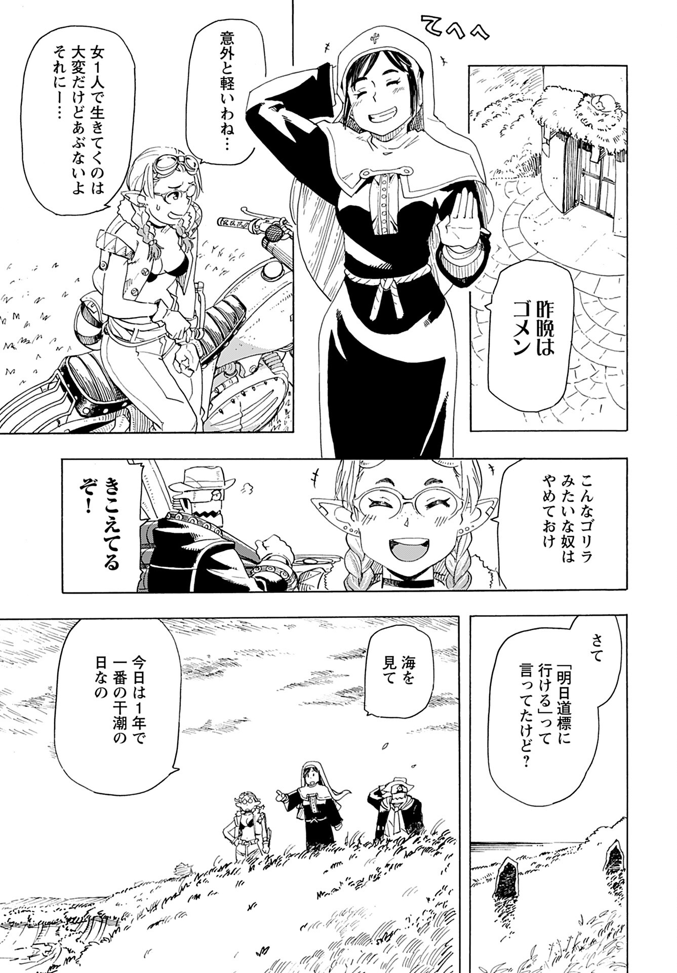Elf to Bike to Teikoku Chiri Chousain to - Chapter 11 - Page 9