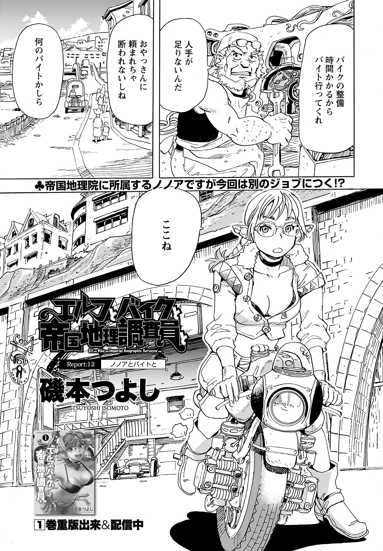 Elf to Bike to Teikoku Chiri Chousain to - Chapter 12 - Page 1