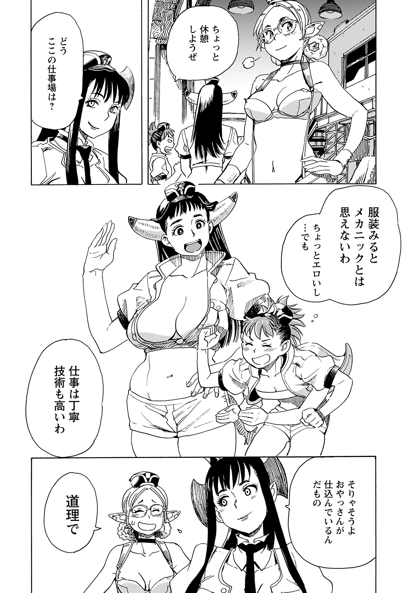 Elf to Bike to Teikoku Chiri Chousain to - Chapter 12 - Page 12
