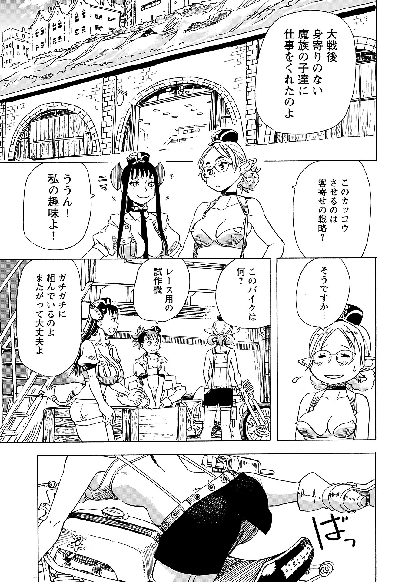 Elf to Bike to Teikoku Chiri Chousain to - Chapter 12 - Page 13