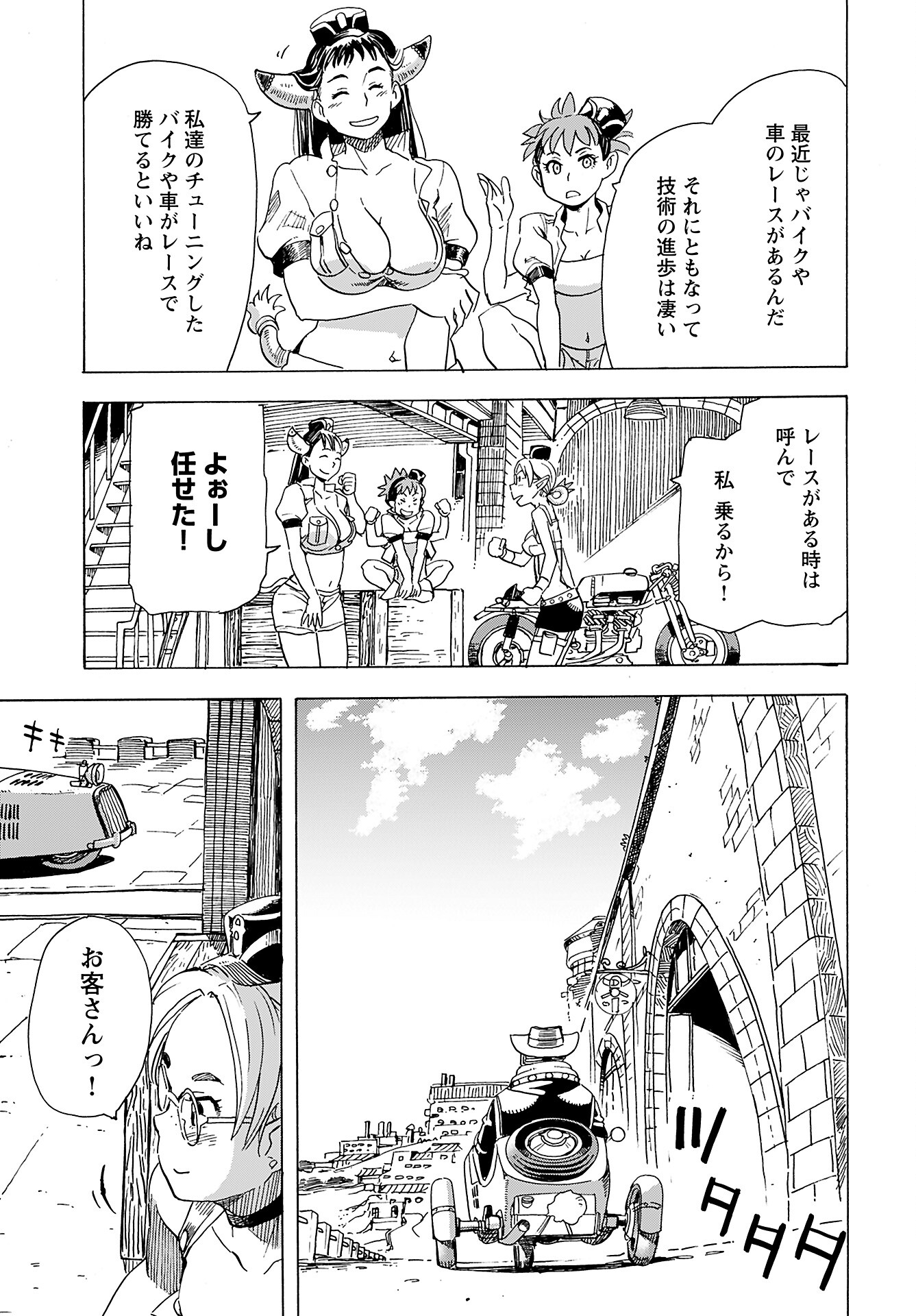 Elf to Bike to Teikoku Chiri Chousain to - Chapter 12 - Page 15