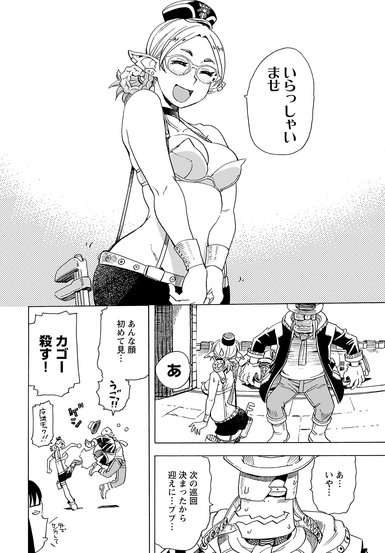 Elf to Bike to Teikoku Chiri Chousain to - Chapter 12 - Page 16