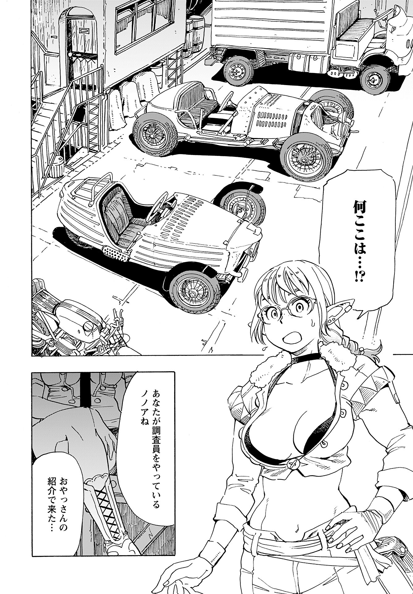 Elf to Bike to Teikoku Chiri Chousain to - Chapter 12 - Page 2
