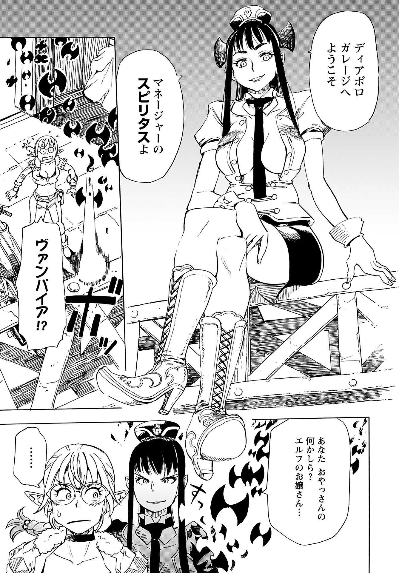 Elf to Bike to Teikoku Chiri Chousain to - Chapter 12 - Page 3