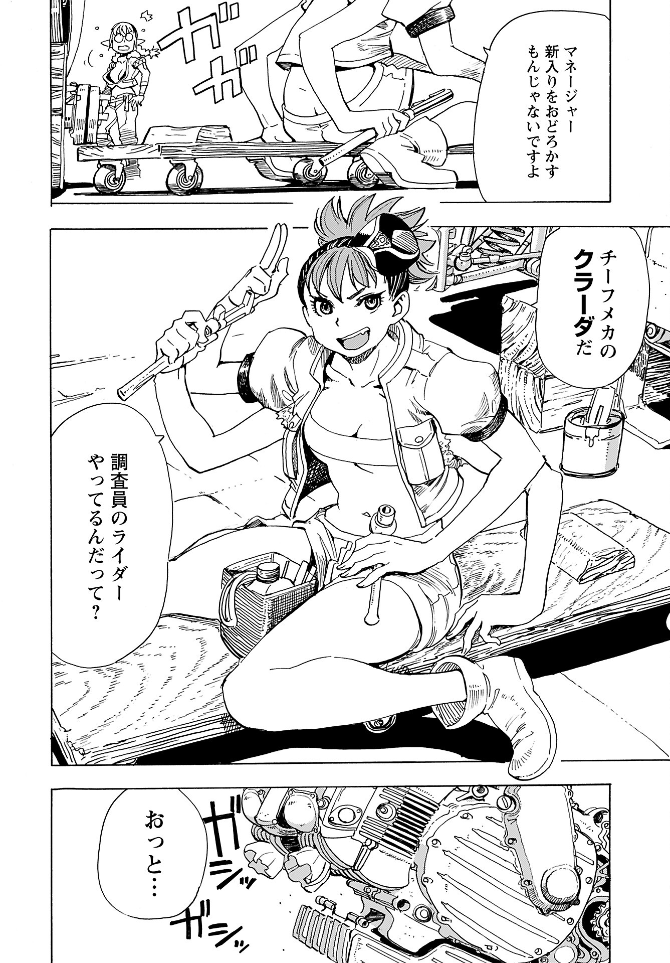 Elf to Bike to Teikoku Chiri Chousain to - Chapter 12 - Page 4