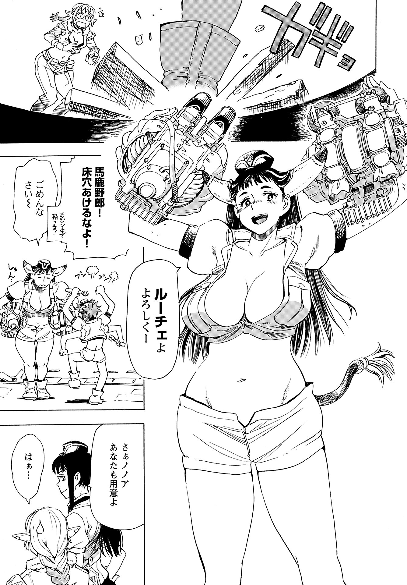 Elf to Bike to Teikoku Chiri Chousain to - Chapter 12 - Page 5