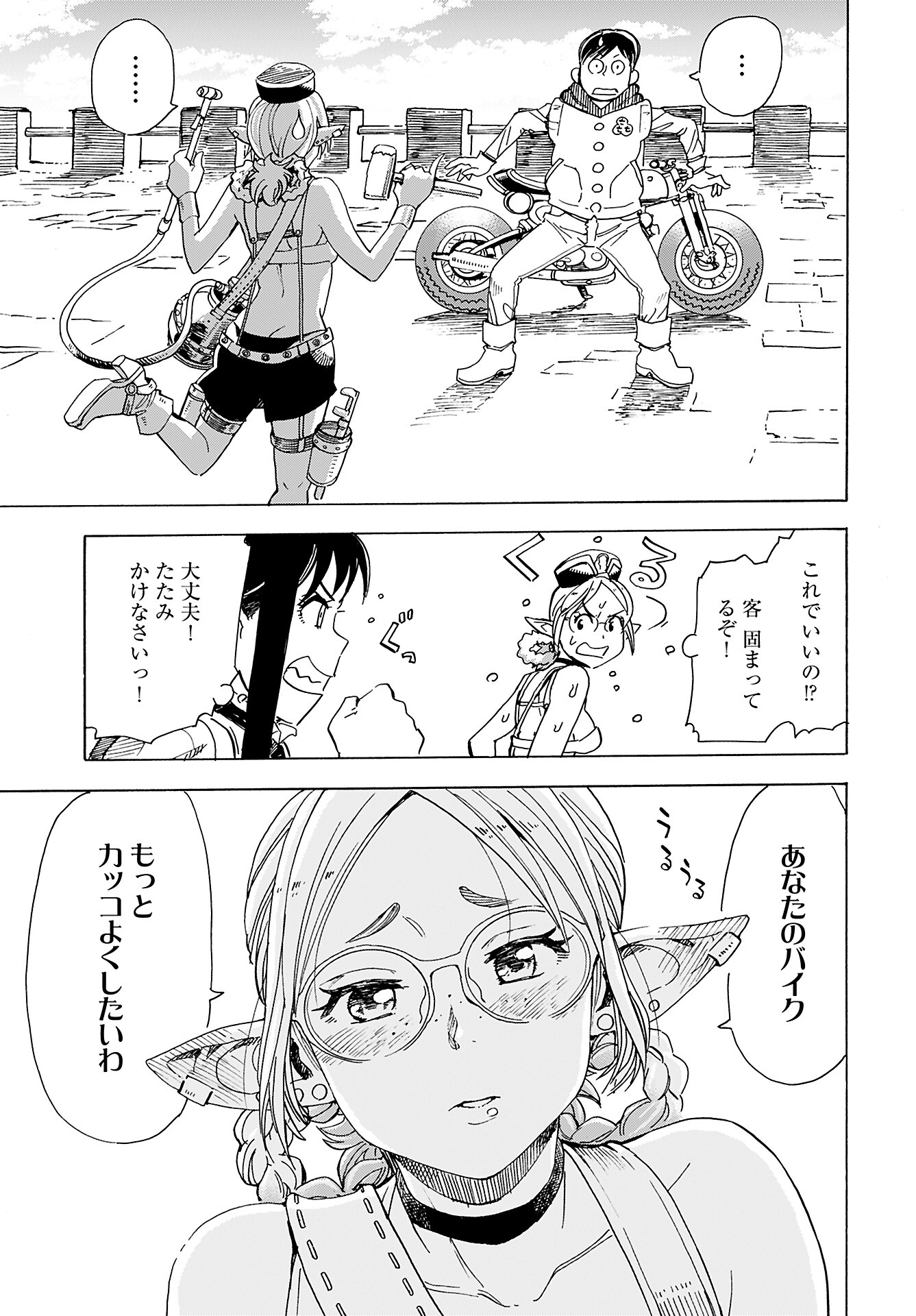 Elf to Bike to Teikoku Chiri Chousain to - Chapter 12 - Page 7