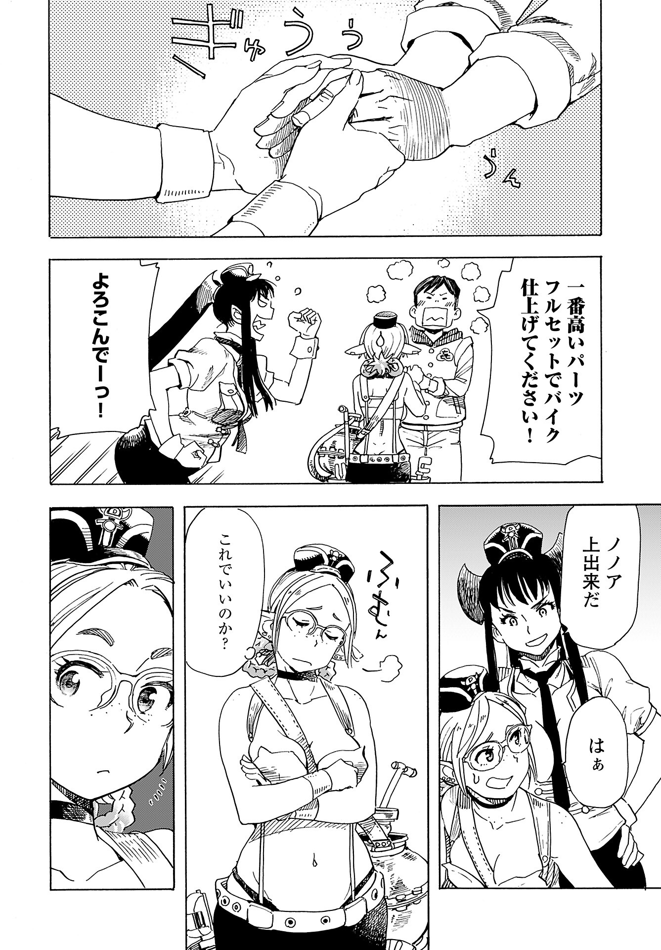 Elf to Bike to Teikoku Chiri Chousain to - Chapter 12 - Page 8