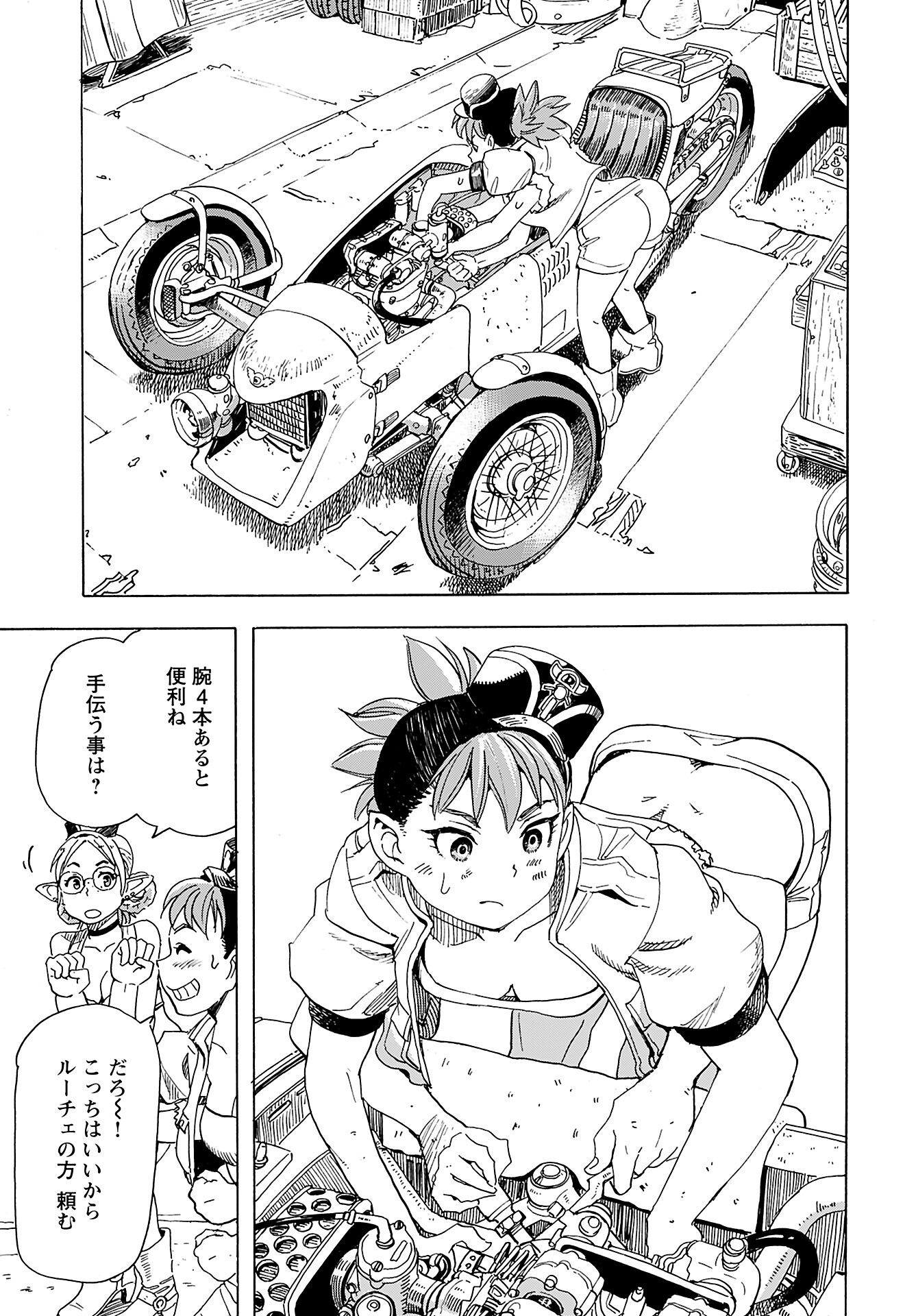 Elf to Bike to Teikoku Chiri Chousain to - Chapter 12 - Page 9