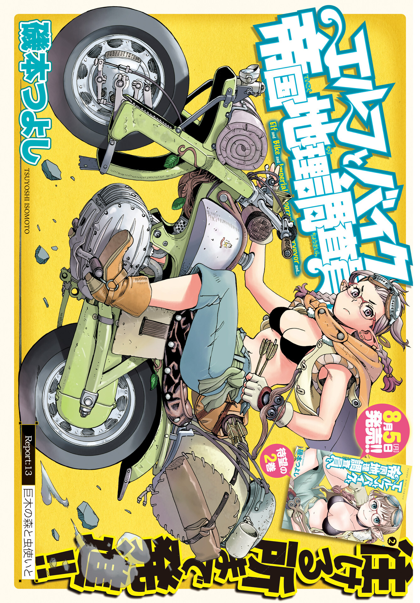 Elf to Bike to Teikoku Chiri Chousain to - Chapter 13 - Page 1