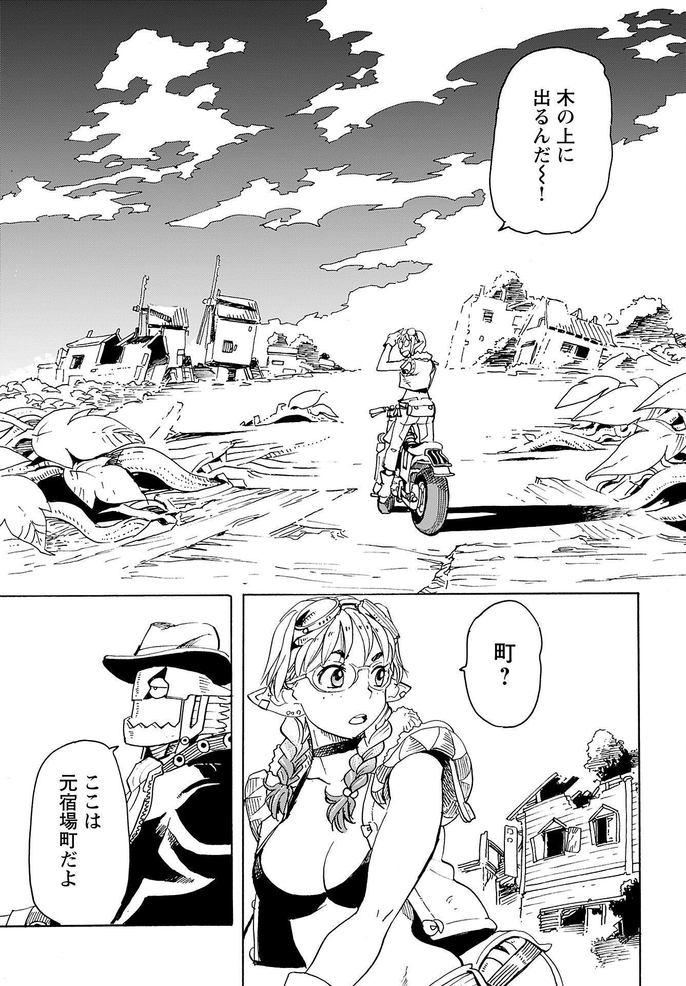 Elf to Bike to Teikoku Chiri Chousain to - Chapter 13 - Page 10