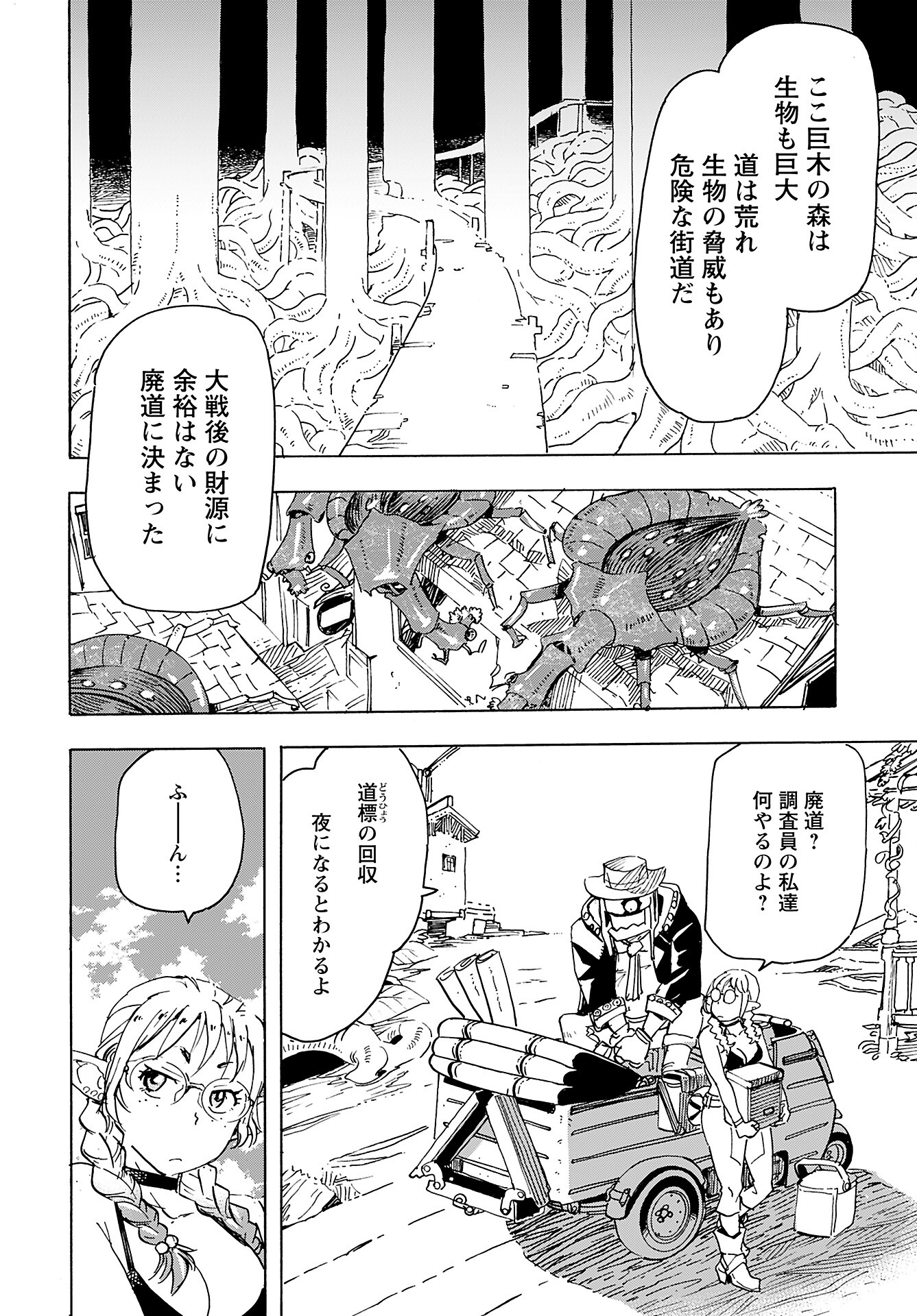 Elf to Bike to Teikoku Chiri Chousain to - Chapter 13 - Page 11