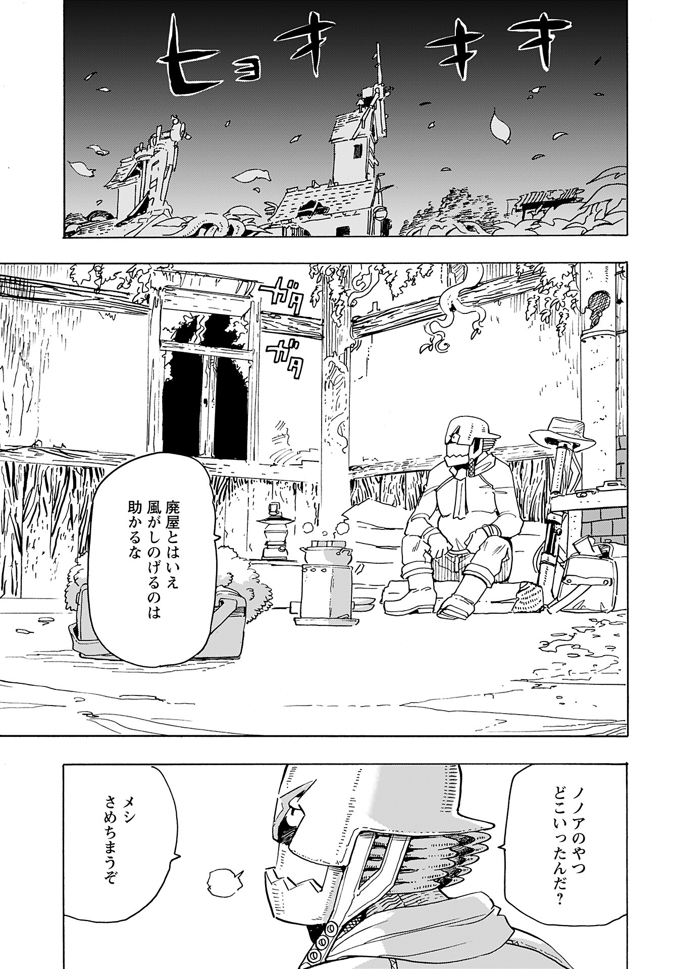 Elf to Bike to Teikoku Chiri Chousain to - Chapter 13 - Page 12