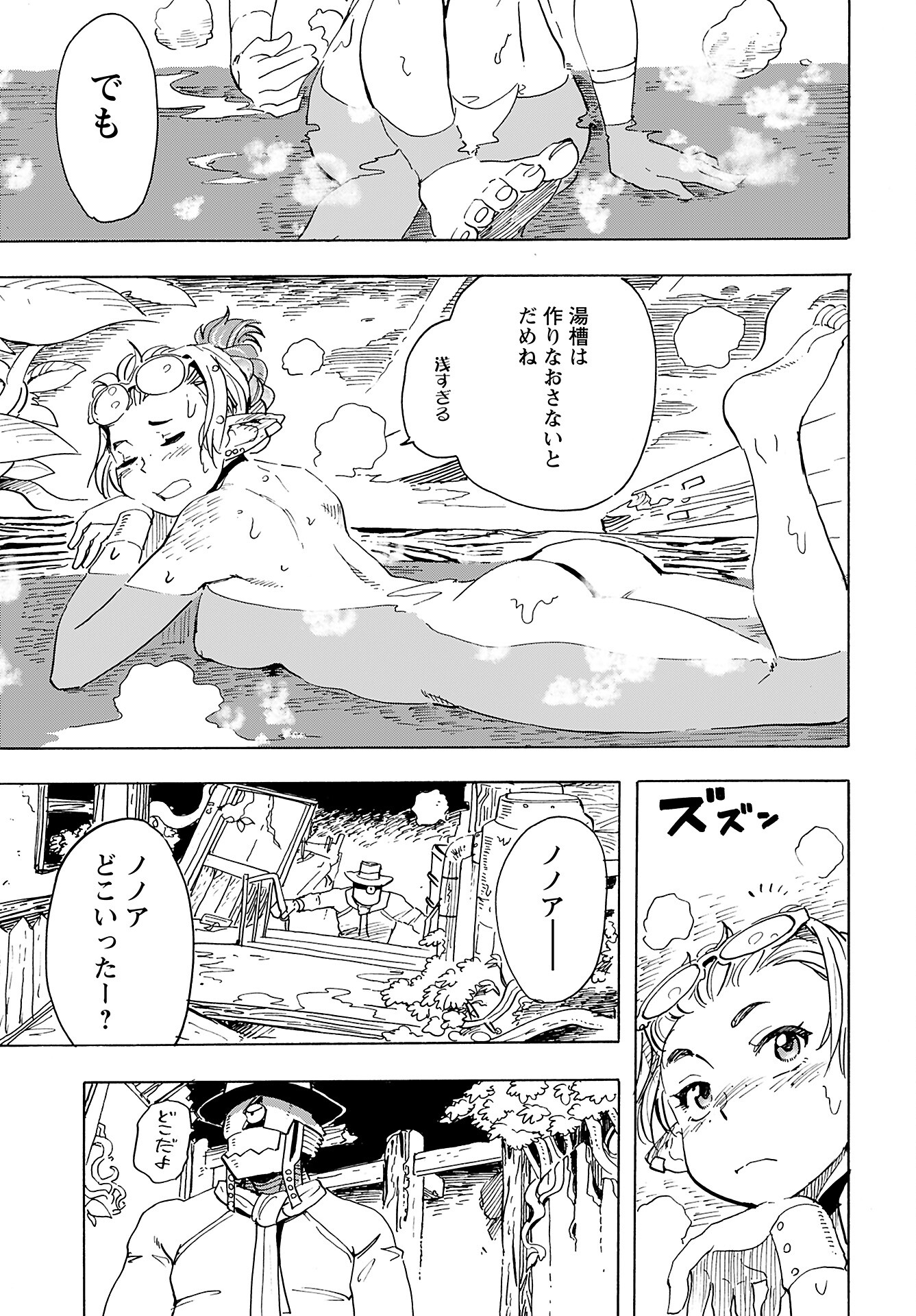 Elf to Bike to Teikoku Chiri Chousain to - Chapter 13 - Page 14