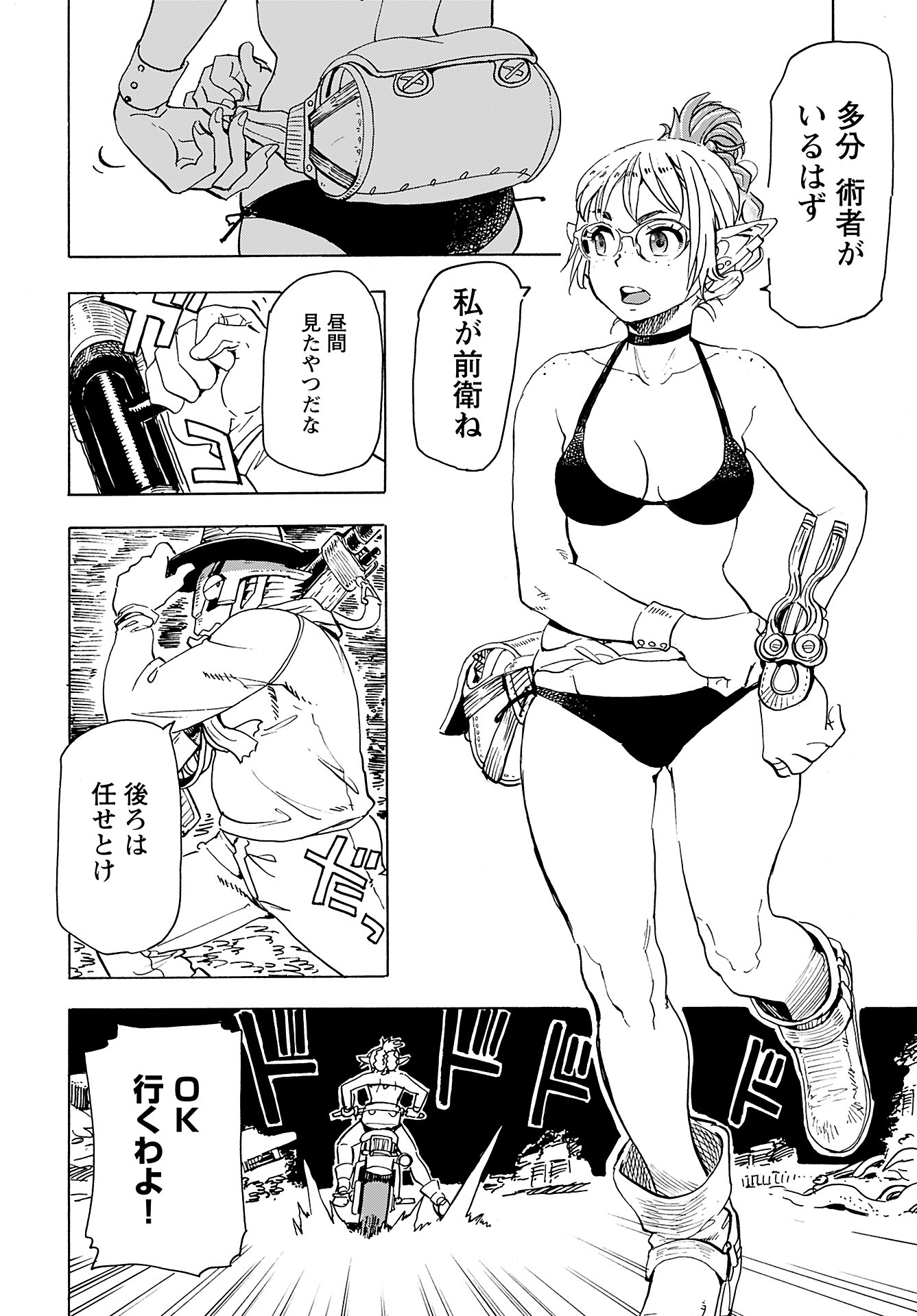 Elf to Bike to Teikoku Chiri Chousain to - Chapter 13 - Page 17