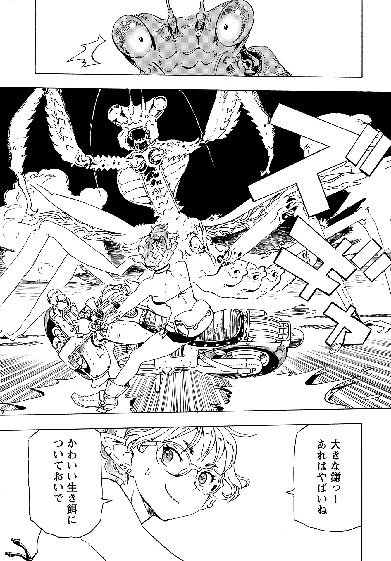 Elf to Bike to Teikoku Chiri Chousain to - Chapter 13 - Page 18