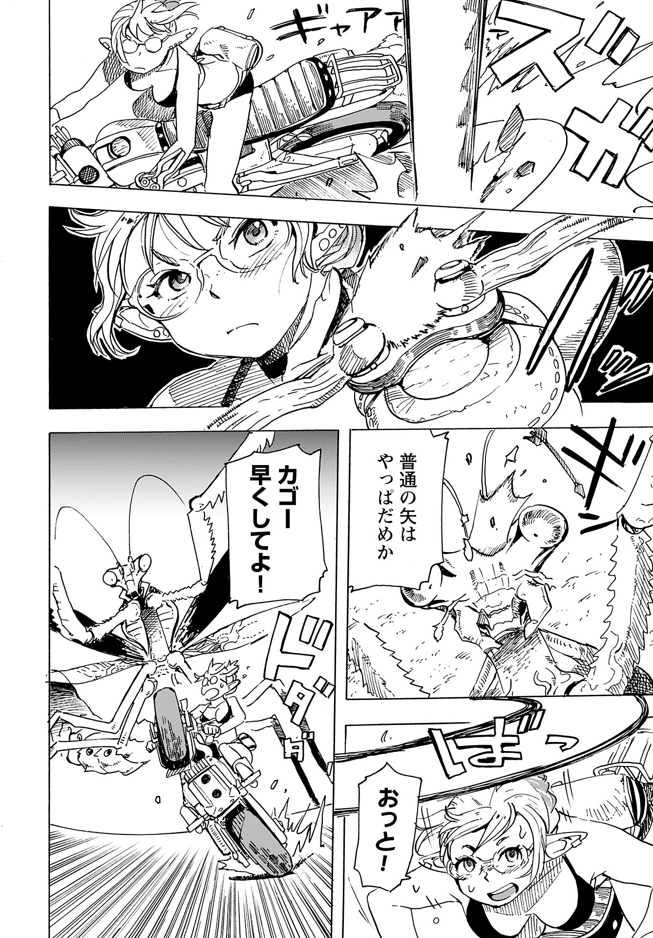 Elf to Bike to Teikoku Chiri Chousain to - Chapter 13 - Page 19