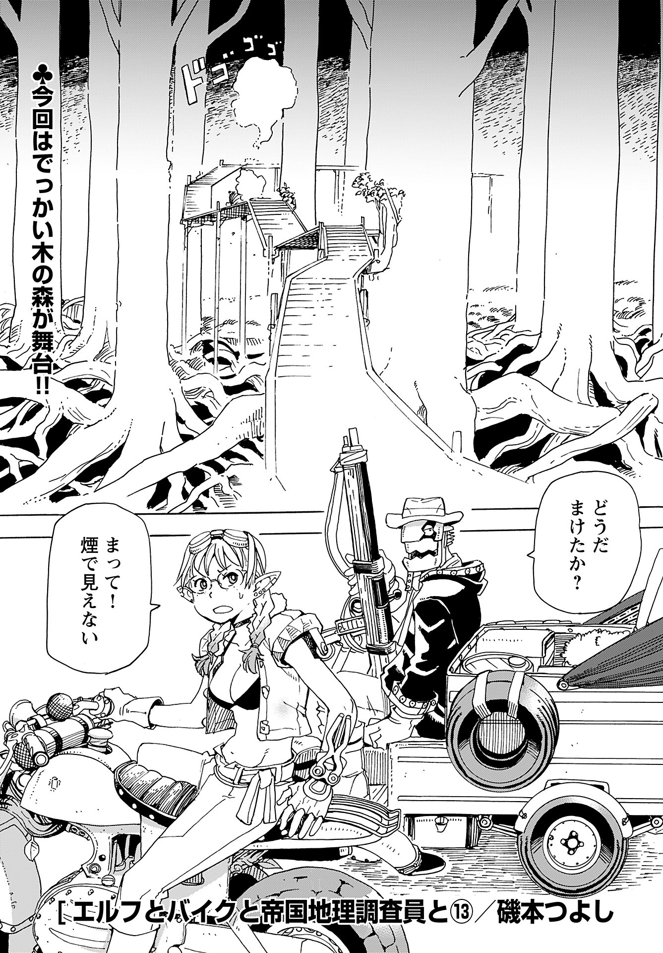 Elf to Bike to Teikoku Chiri Chousain to - Chapter 13 - Page 2