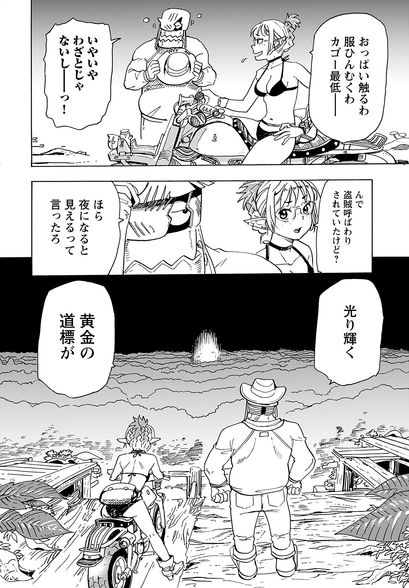 Elf to Bike to Teikoku Chiri Chousain to - Chapter 13 - Page 25