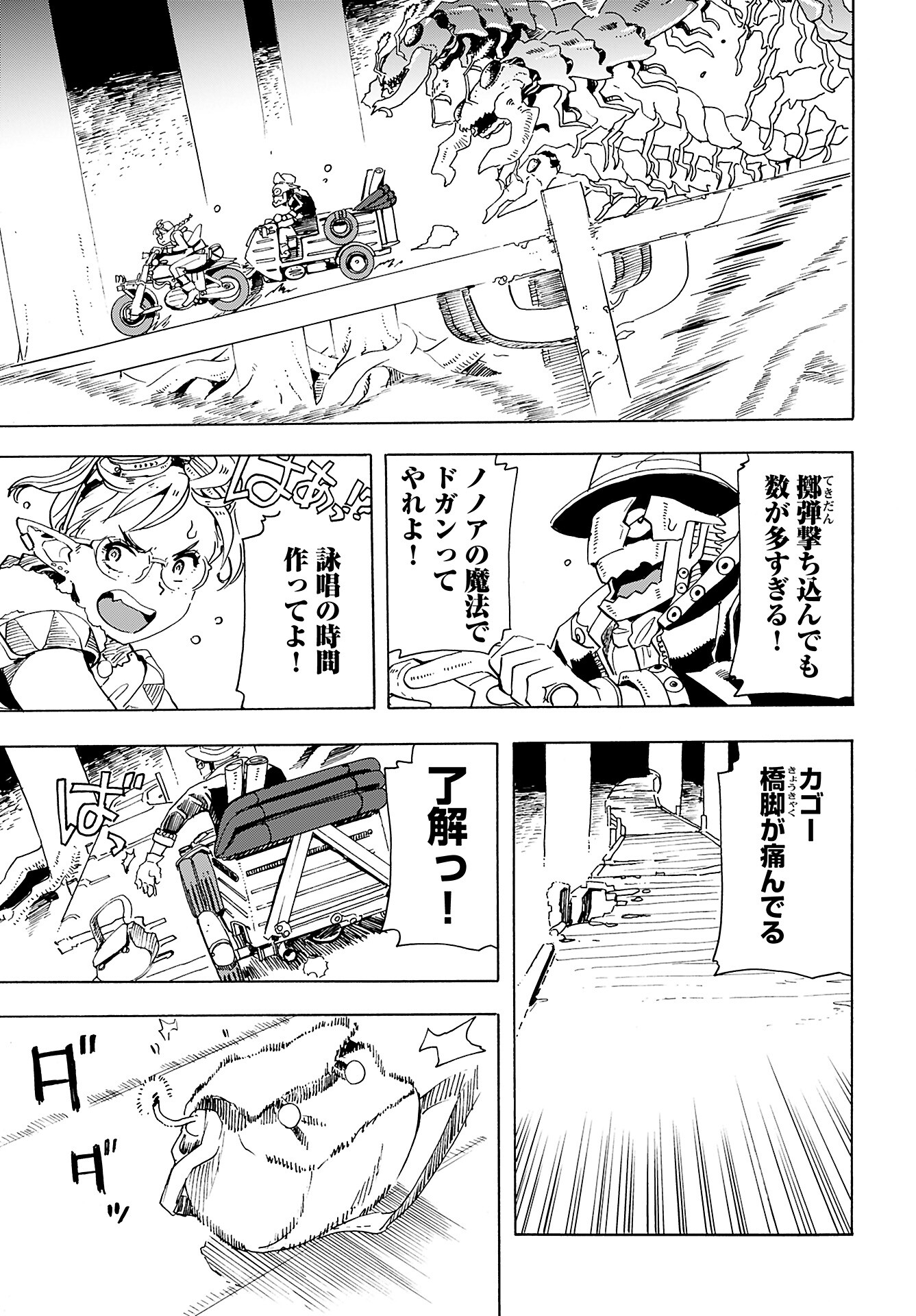 Elf to Bike to Teikoku Chiri Chousain to - Chapter 13 - Page 4