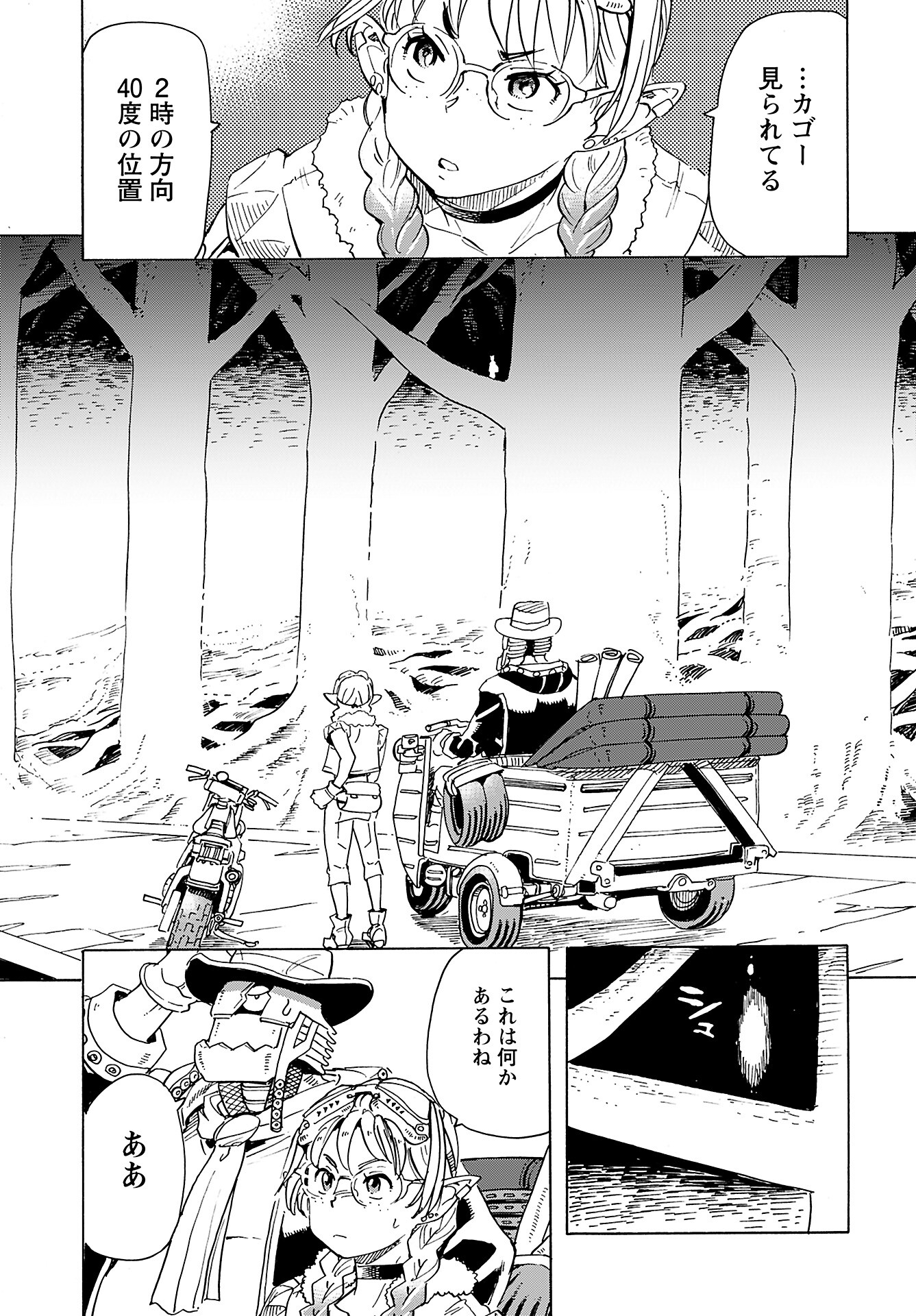 Elf to Bike to Teikoku Chiri Chousain to - Chapter 13 - Page 8