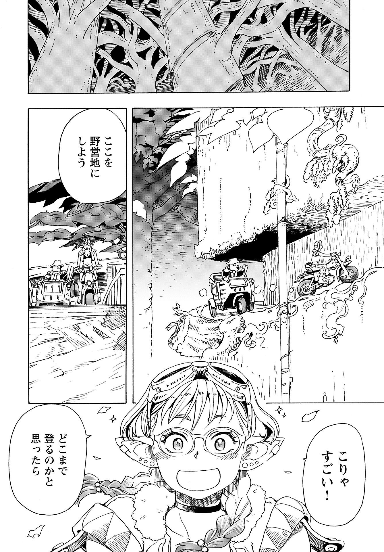 Elf to Bike to Teikoku Chiri Chousain to - Chapter 13 - Page 9