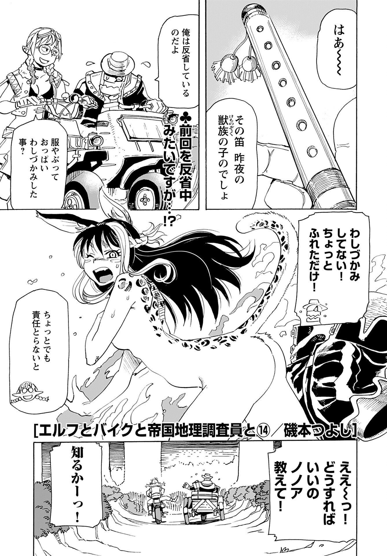 Elf to Bike to Teikoku Chiri Chousain to - Chapter 14 - Page 1