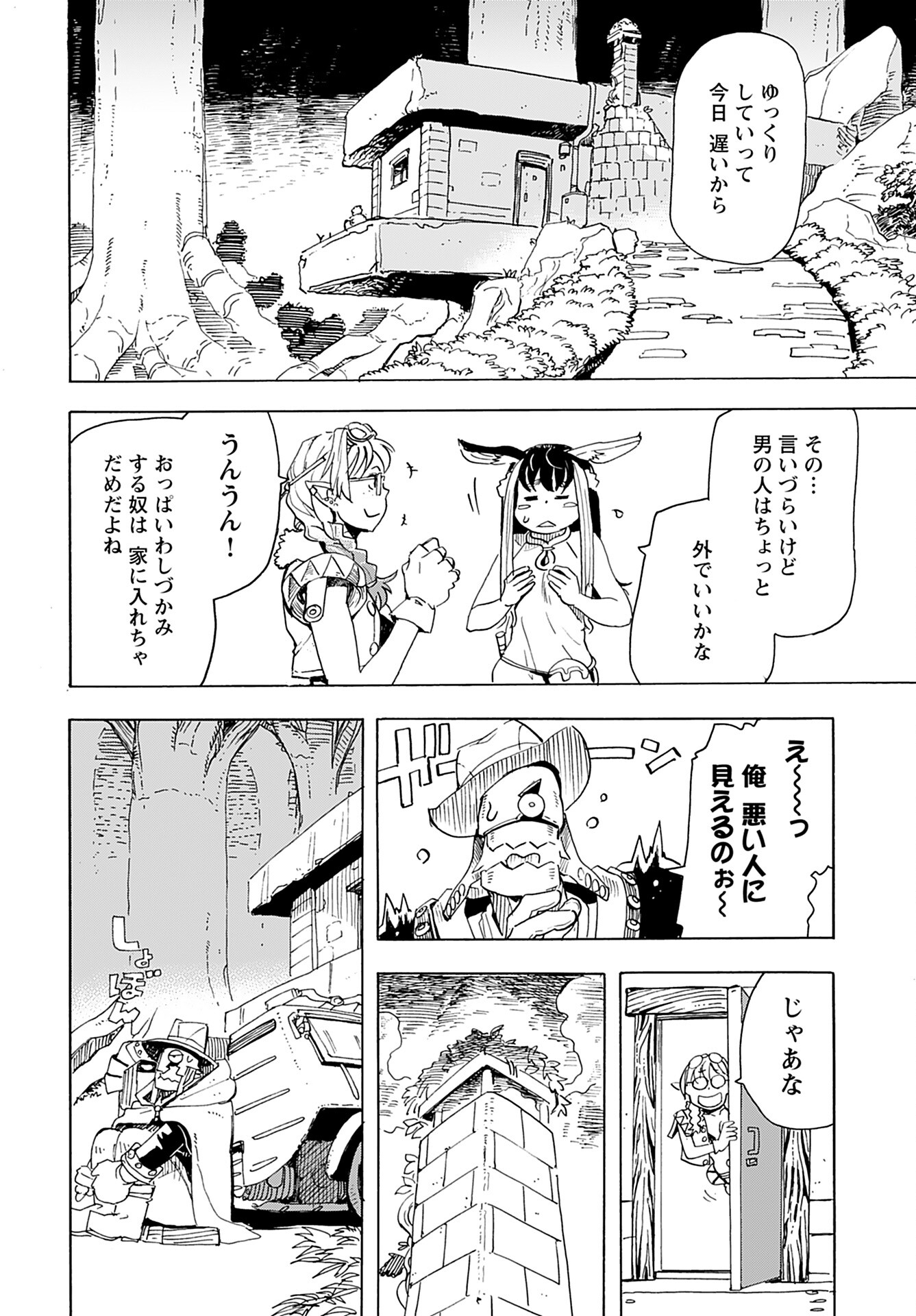Elf to Bike to Teikoku Chiri Chousain to - Chapter 14 - Page 10