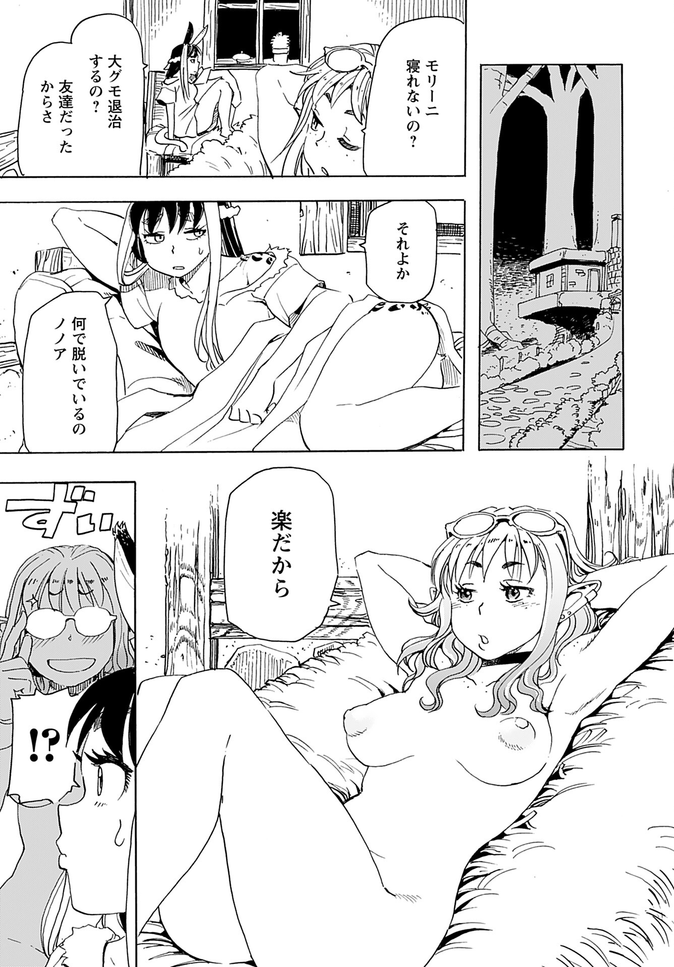 Elf to Bike to Teikoku Chiri Chousain to - Chapter 14 - Page 11
