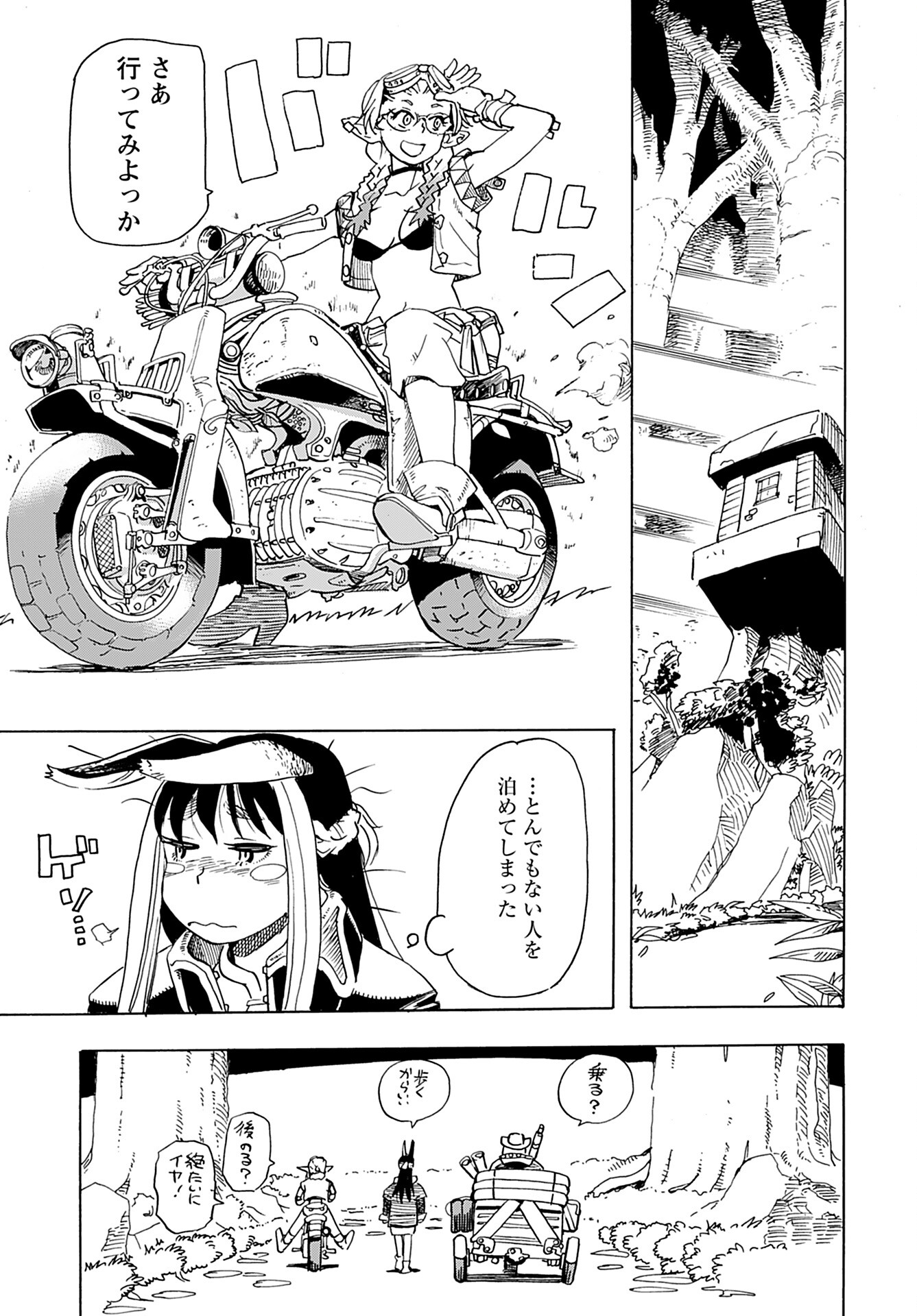 Elf to Bike to Teikoku Chiri Chousain to - Chapter 14 - Page 13