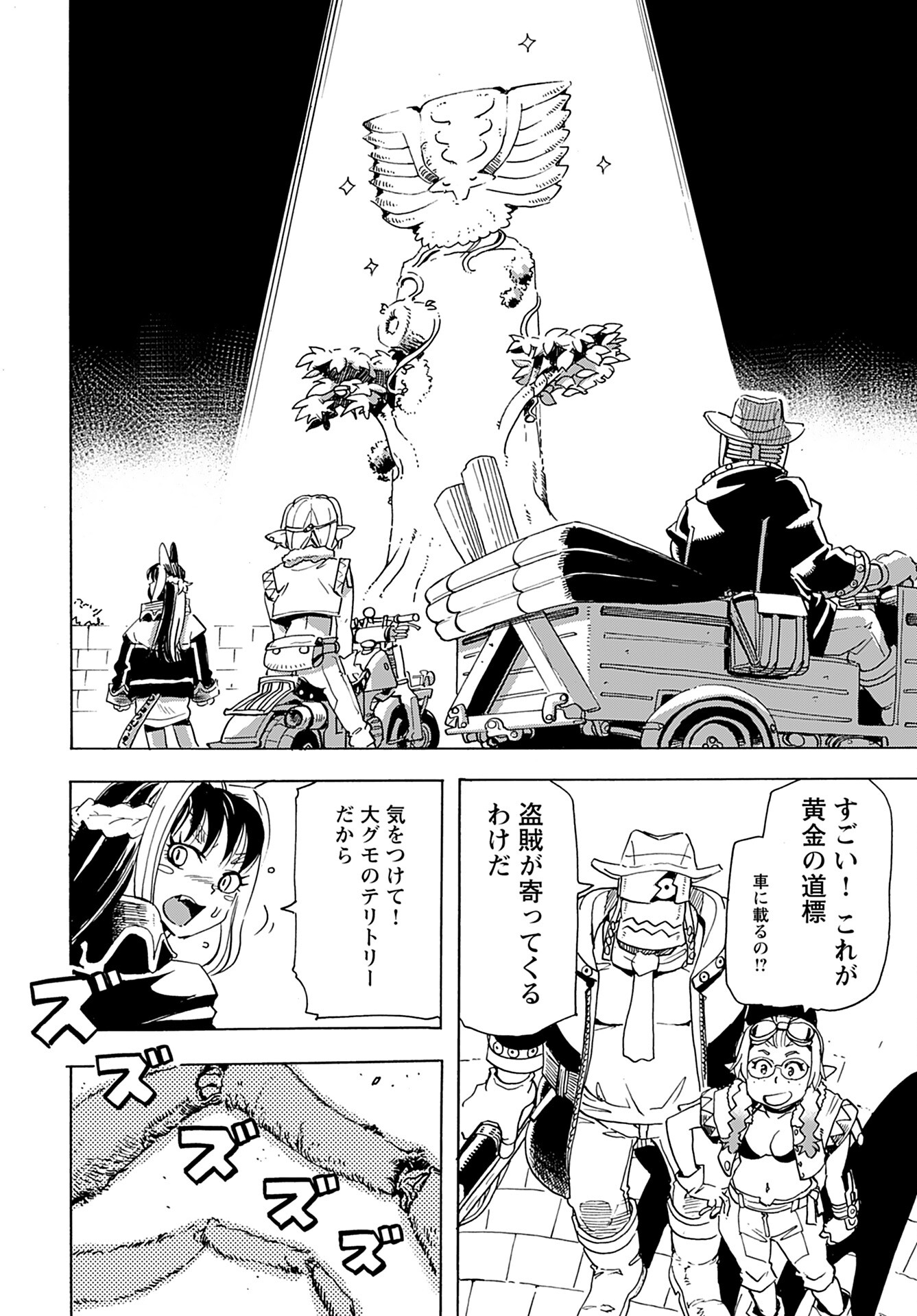 Elf to Bike to Teikoku Chiri Chousain to - Chapter 14 - Page 14