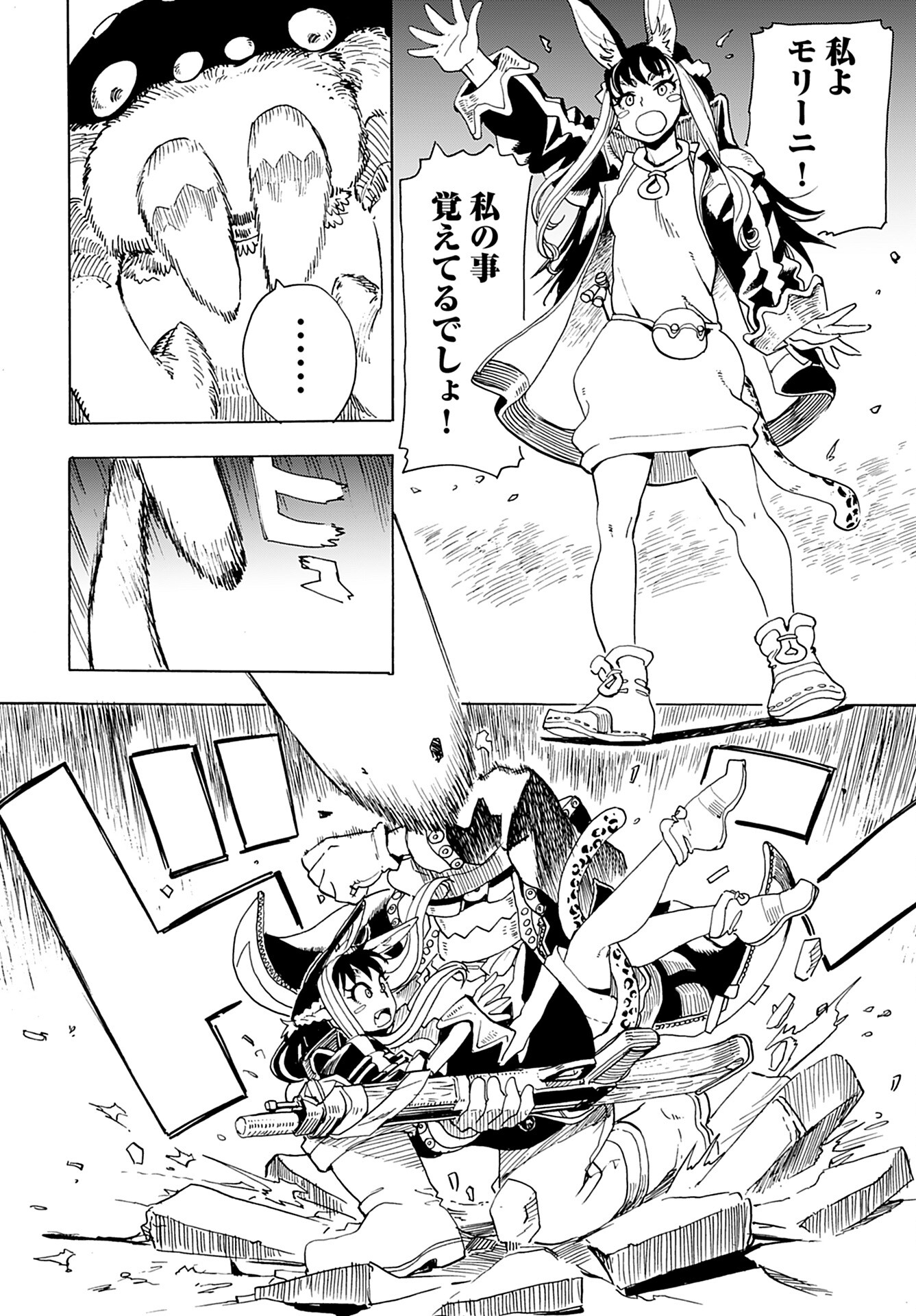 Elf to Bike to Teikoku Chiri Chousain to - Chapter 14 - Page 16