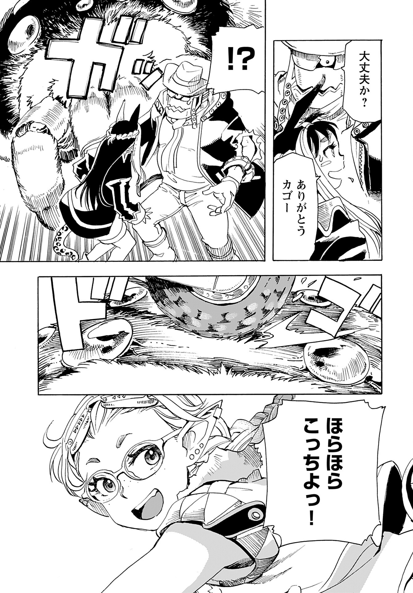 Elf to Bike to Teikoku Chiri Chousain to - Chapter 14 - Page 17