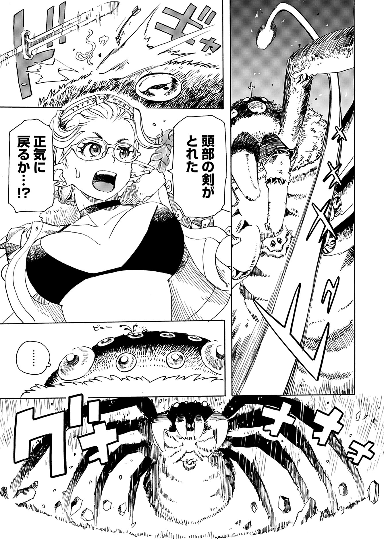Elf to Bike to Teikoku Chiri Chousain to - Chapter 14 - Page 19