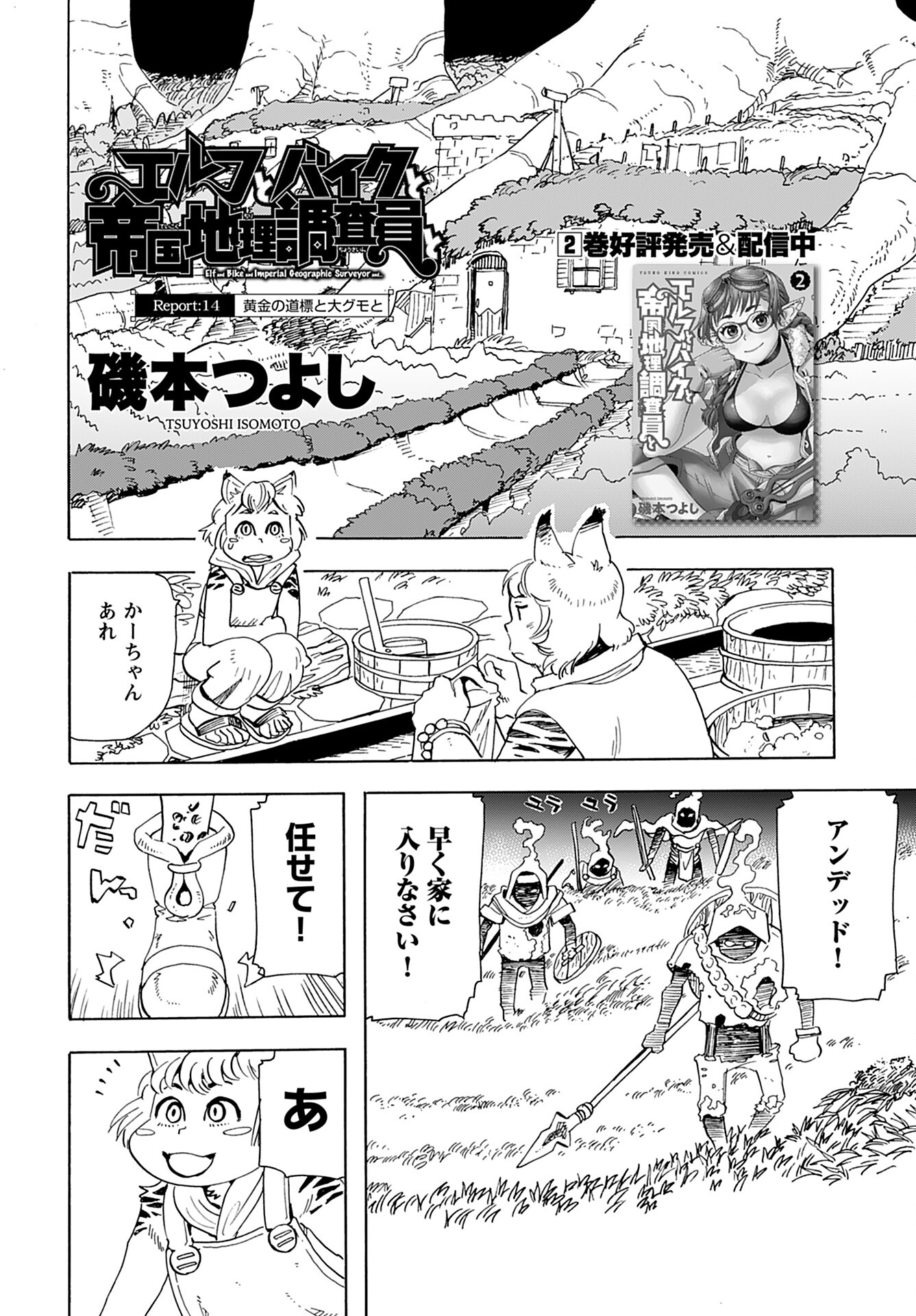 Elf to Bike to Teikoku Chiri Chousain to - Chapter 14 - Page 2