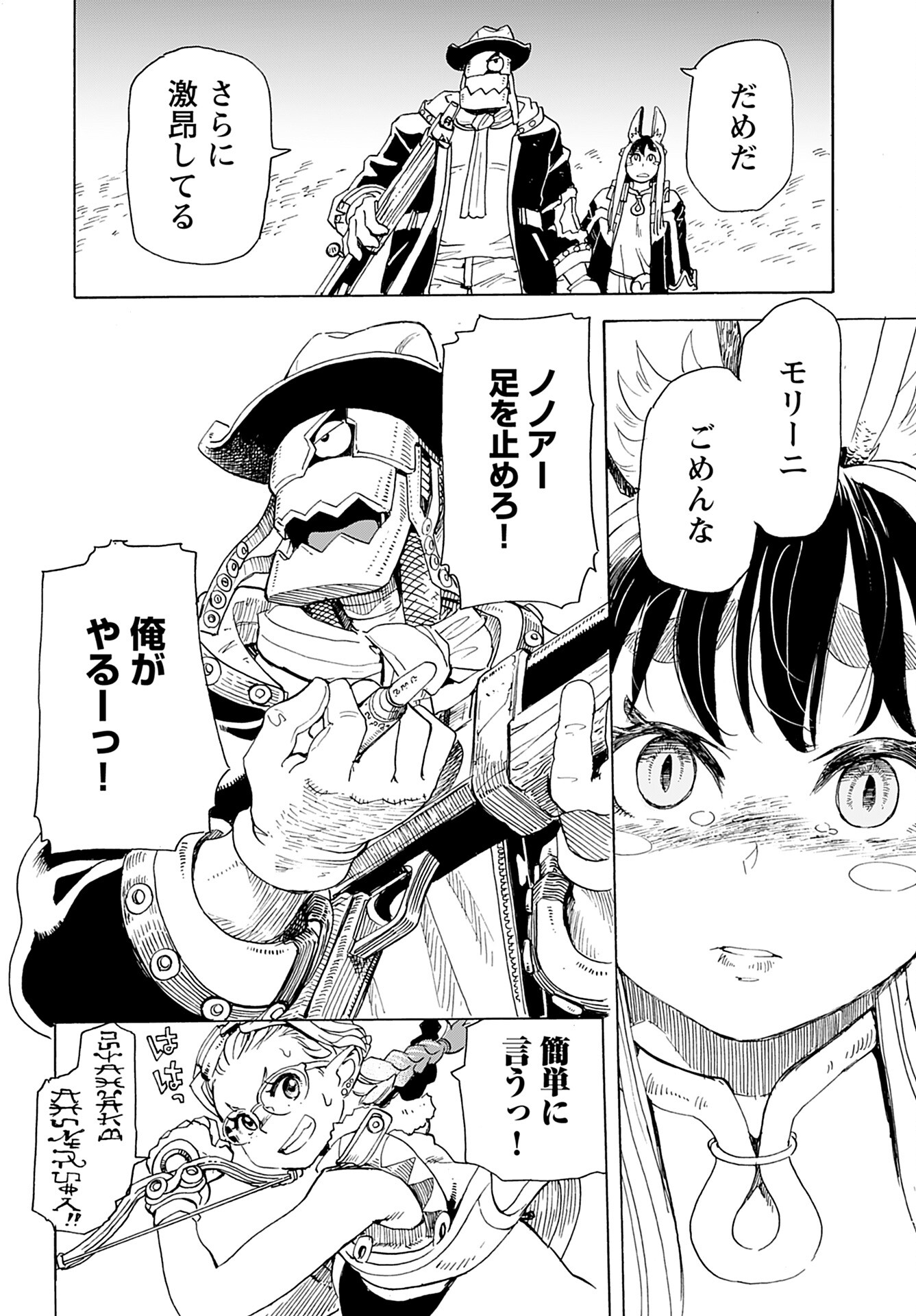 Elf to Bike to Teikoku Chiri Chousain to - Chapter 14 - Page 20