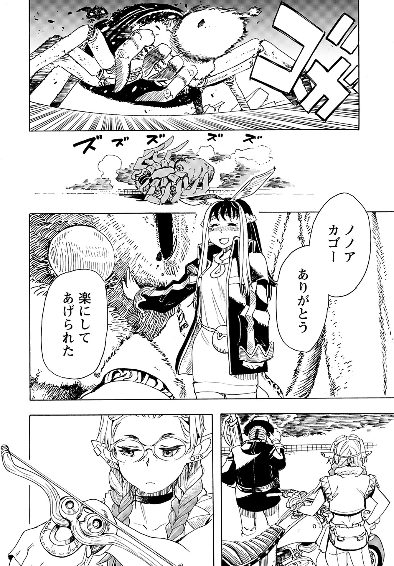 Elf to Bike to Teikoku Chiri Chousain to - Chapter 14 - Page 22