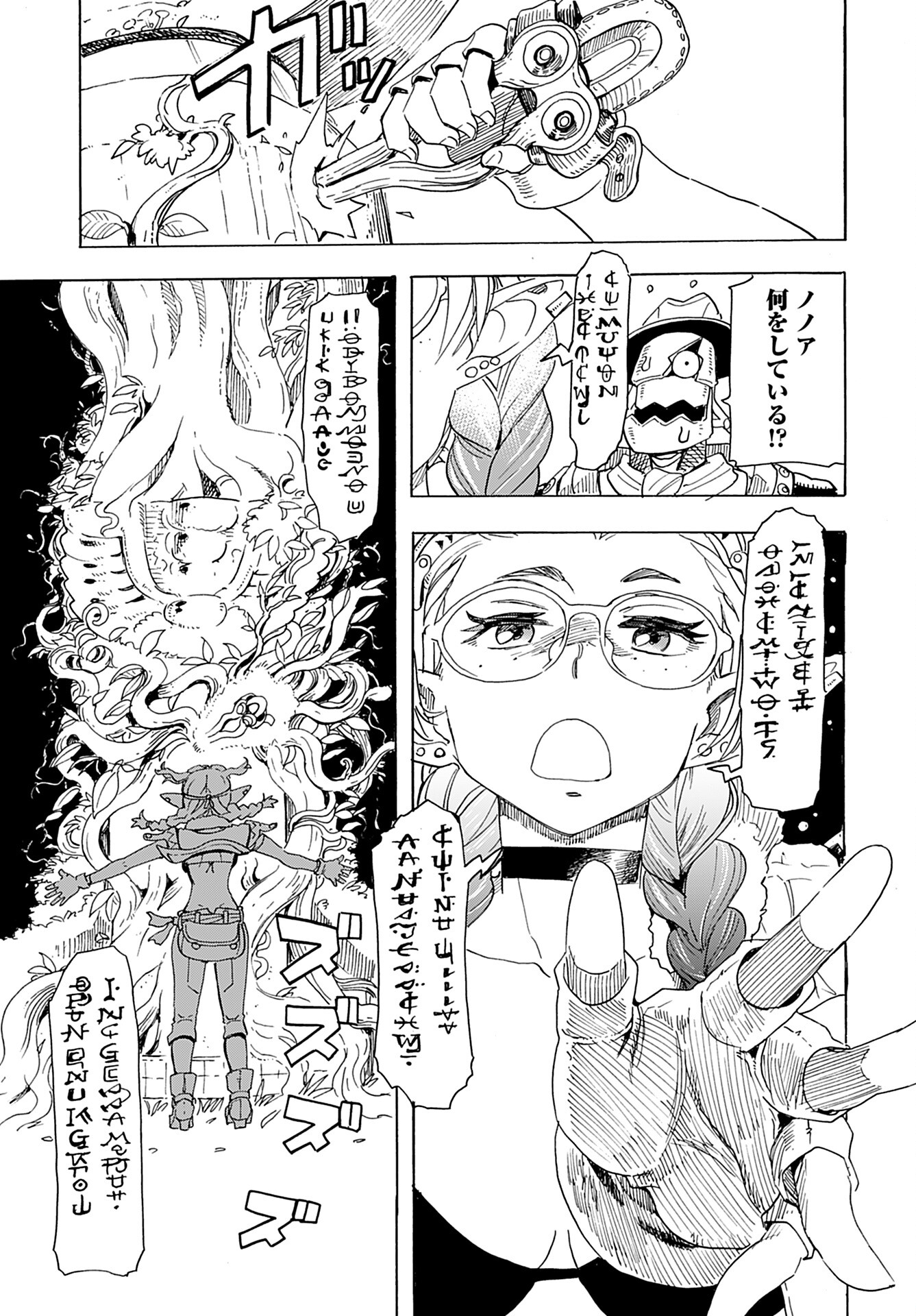 Elf to Bike to Teikoku Chiri Chousain to - Chapter 14 - Page 23