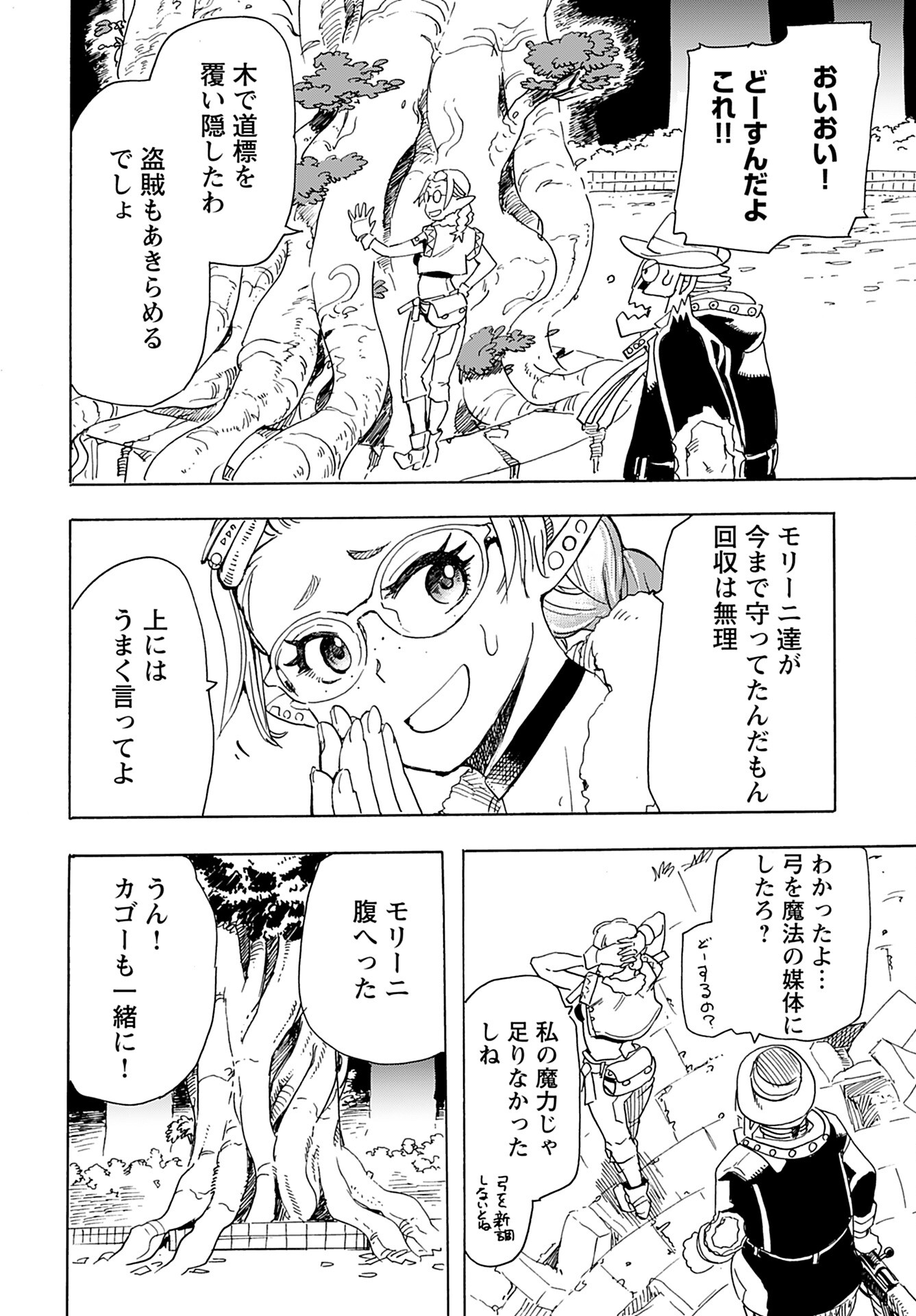 Elf to Bike to Teikoku Chiri Chousain to - Chapter 14 - Page 24