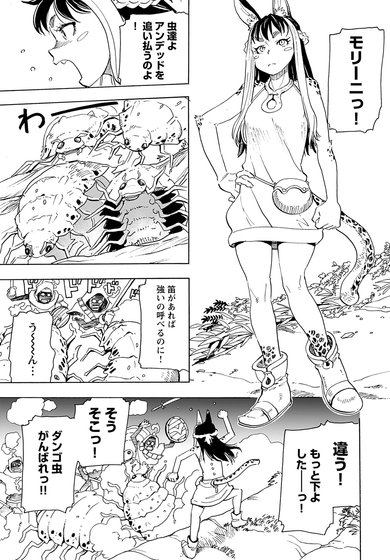 Elf to Bike to Teikoku Chiri Chousain to - Chapter 14 - Page 3