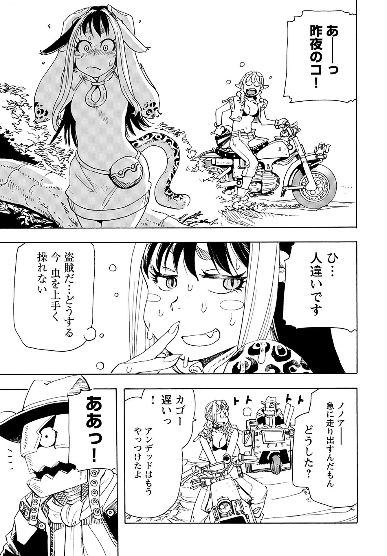 Elf to Bike to Teikoku Chiri Chousain to - Chapter 14 - Page 5