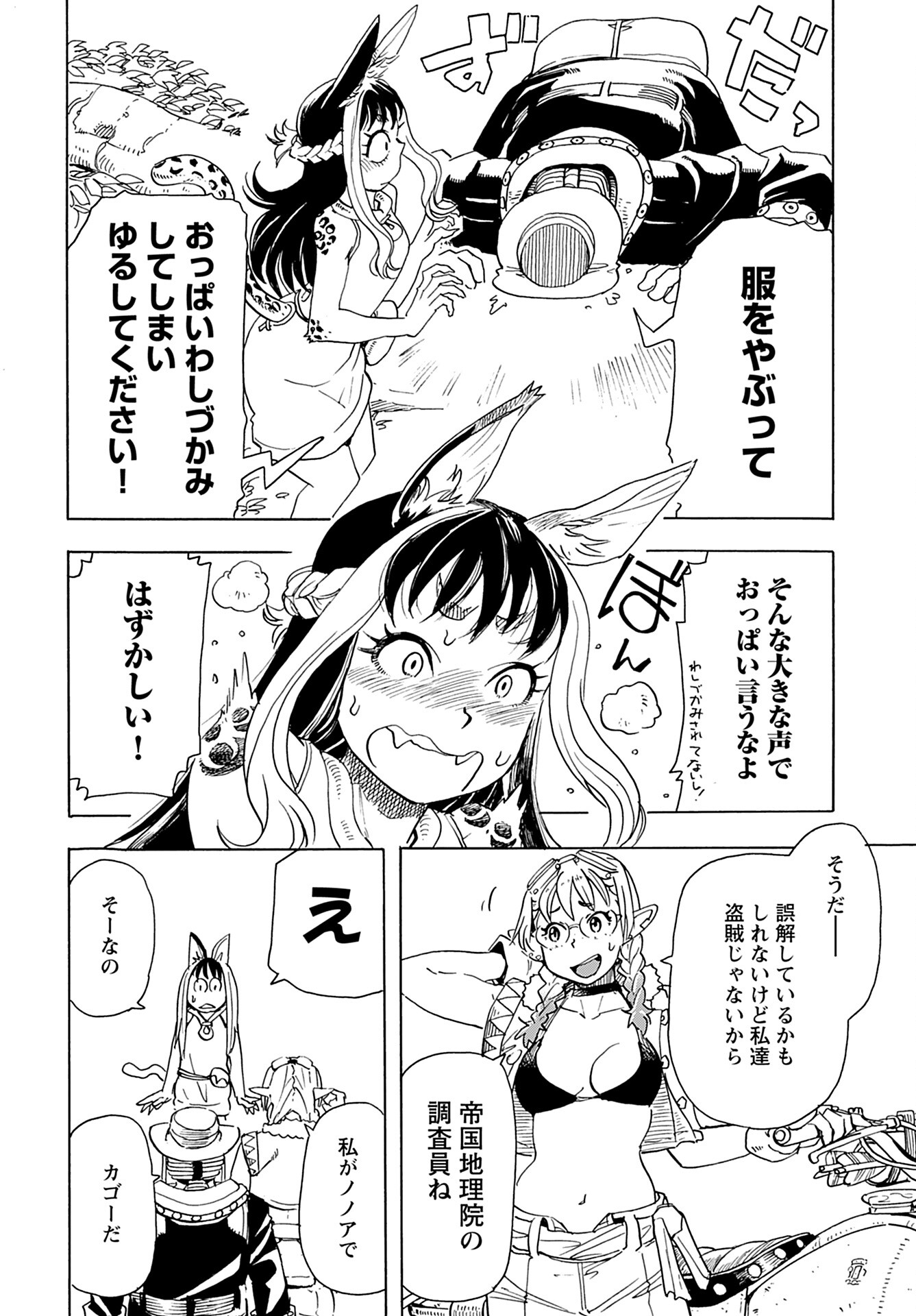 Elf to Bike to Teikoku Chiri Chousain to - Chapter 14 - Page 6