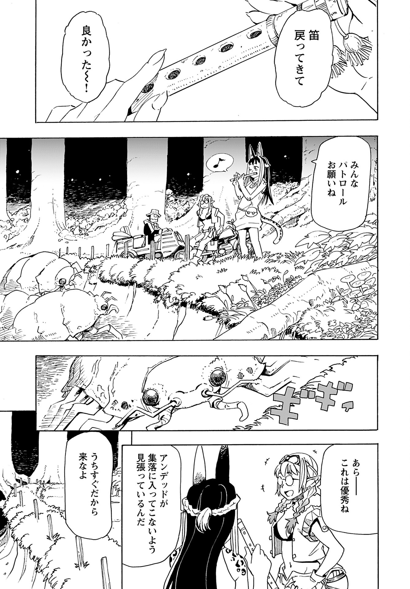 Elf to Bike to Teikoku Chiri Chousain to - Chapter 14 - Page 7