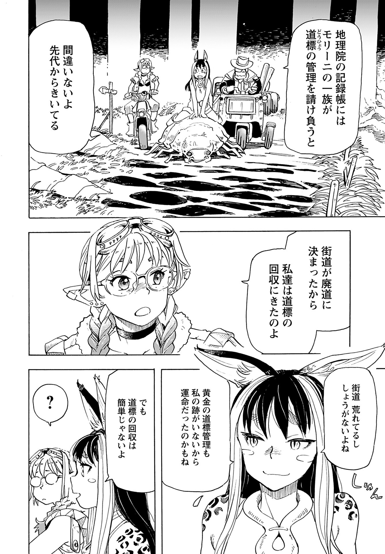 Elf to Bike to Teikoku Chiri Chousain to - Chapter 14 - Page 8