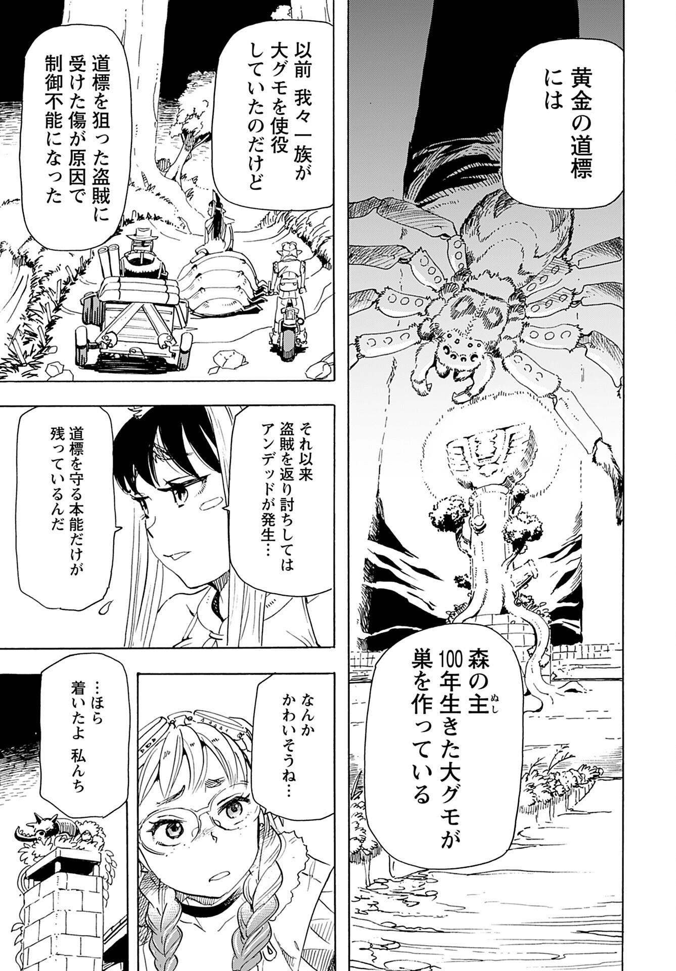 Elf to Bike to Teikoku Chiri Chousain to - Chapter 14 - Page 9