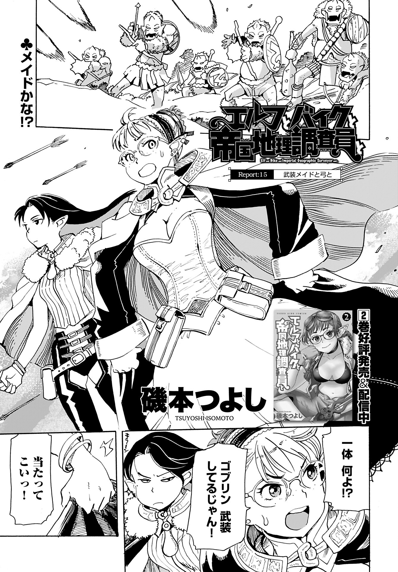 Elf to Bike to Teikoku Chiri Chousain to - Chapter 15 - Page 1
