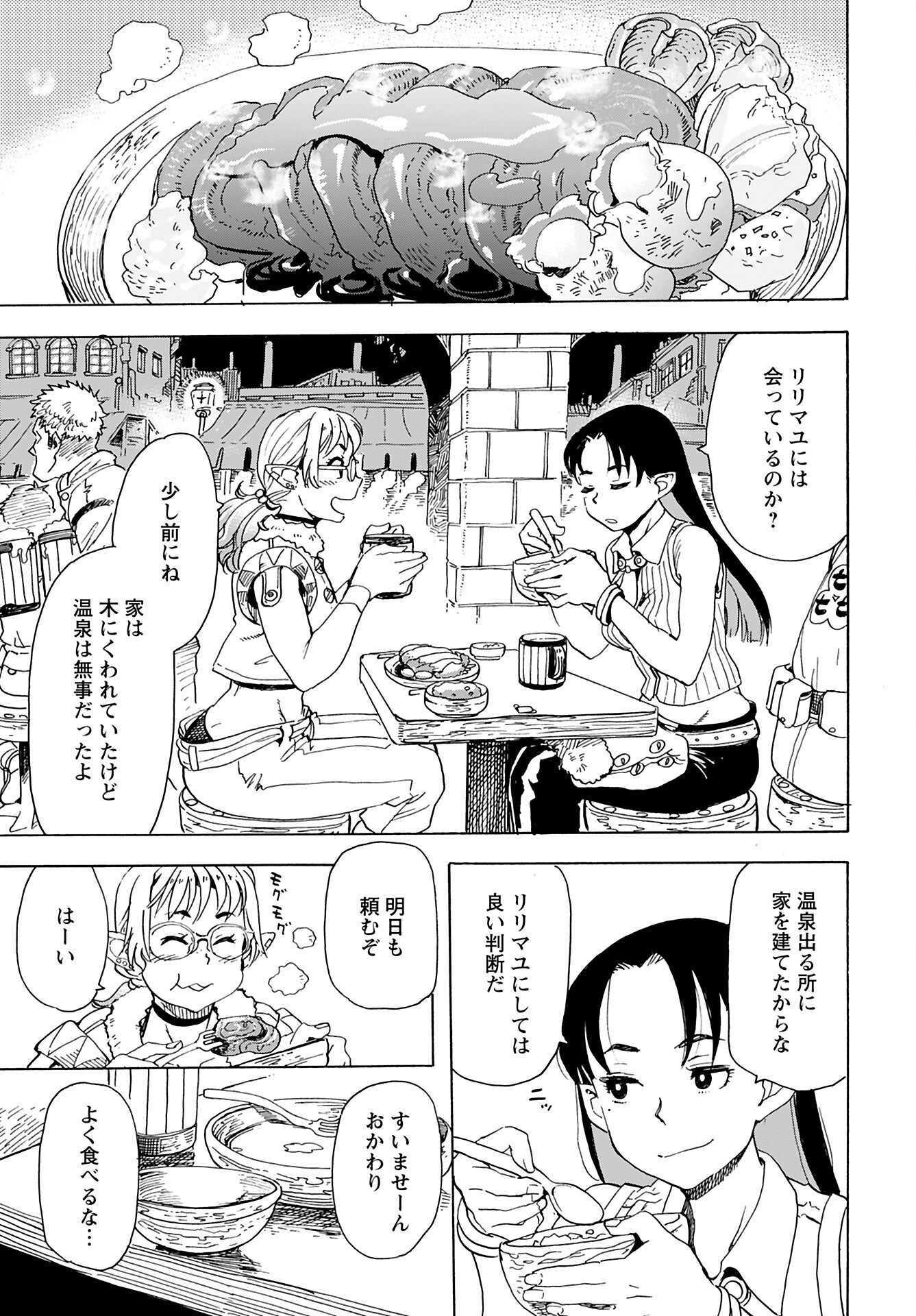 Elf to Bike to Teikoku Chiri Chousain to - Chapter 15 - Page 11